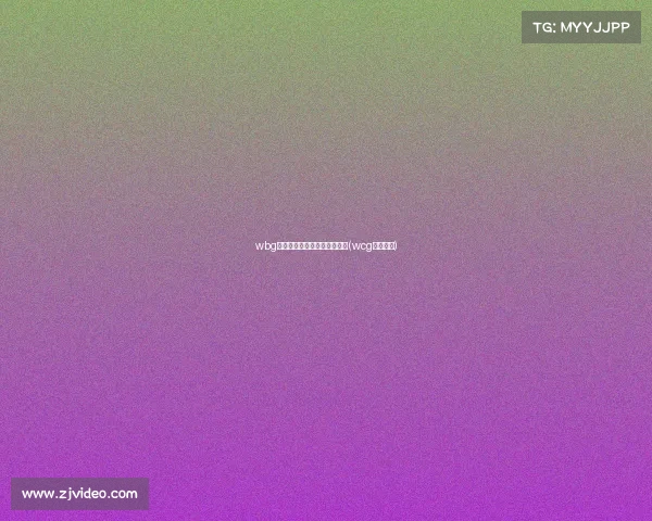 wbg电子竞技俱乐部基地直播环境(wcg电子竞技) wbg电子竞技俱乐部基地直播环境(wcg电子竞技)